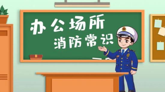 火灾中的冷静生存法则：天河写字楼高层逃生必备知识